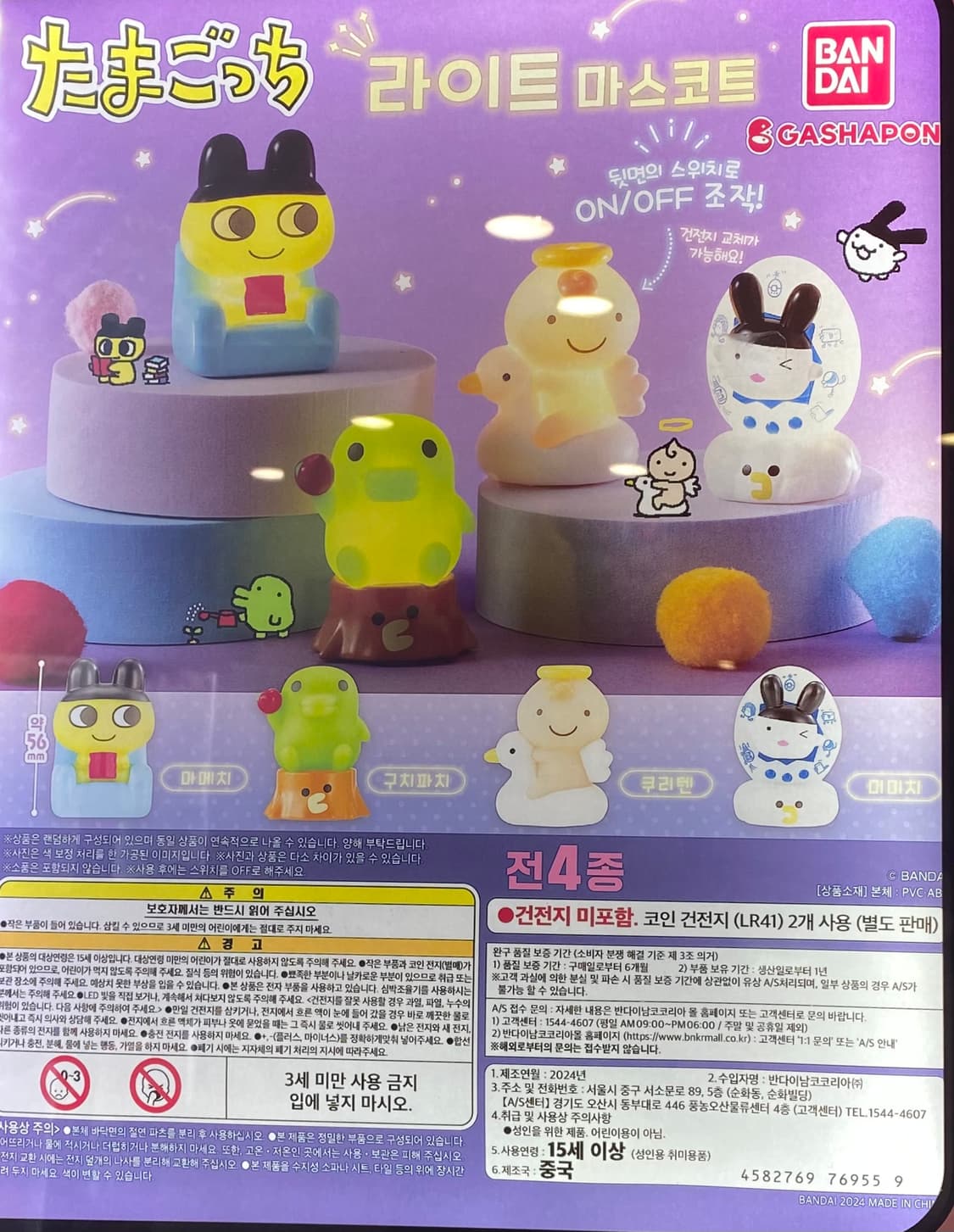 다마고치 라이트 가챠 쿠리텐 구치파치 주댕치 상품이미지1