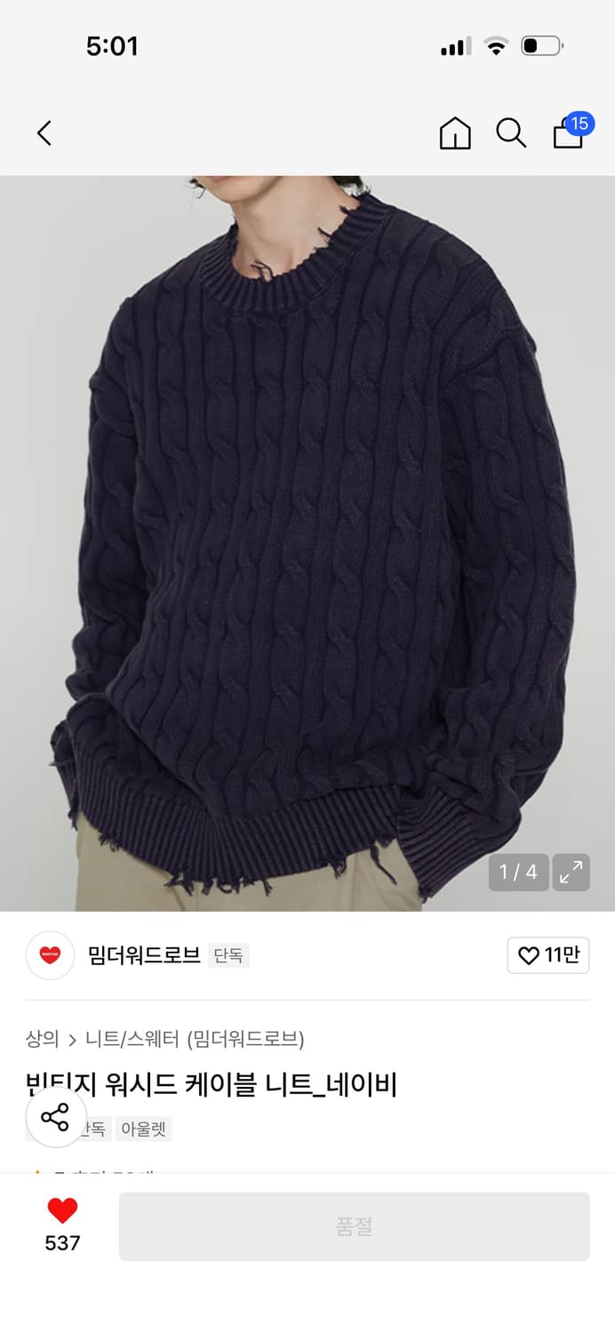 [2] 밈더워드로브 빈티지 워시드 케이블 니트 네이비 상품이미지4