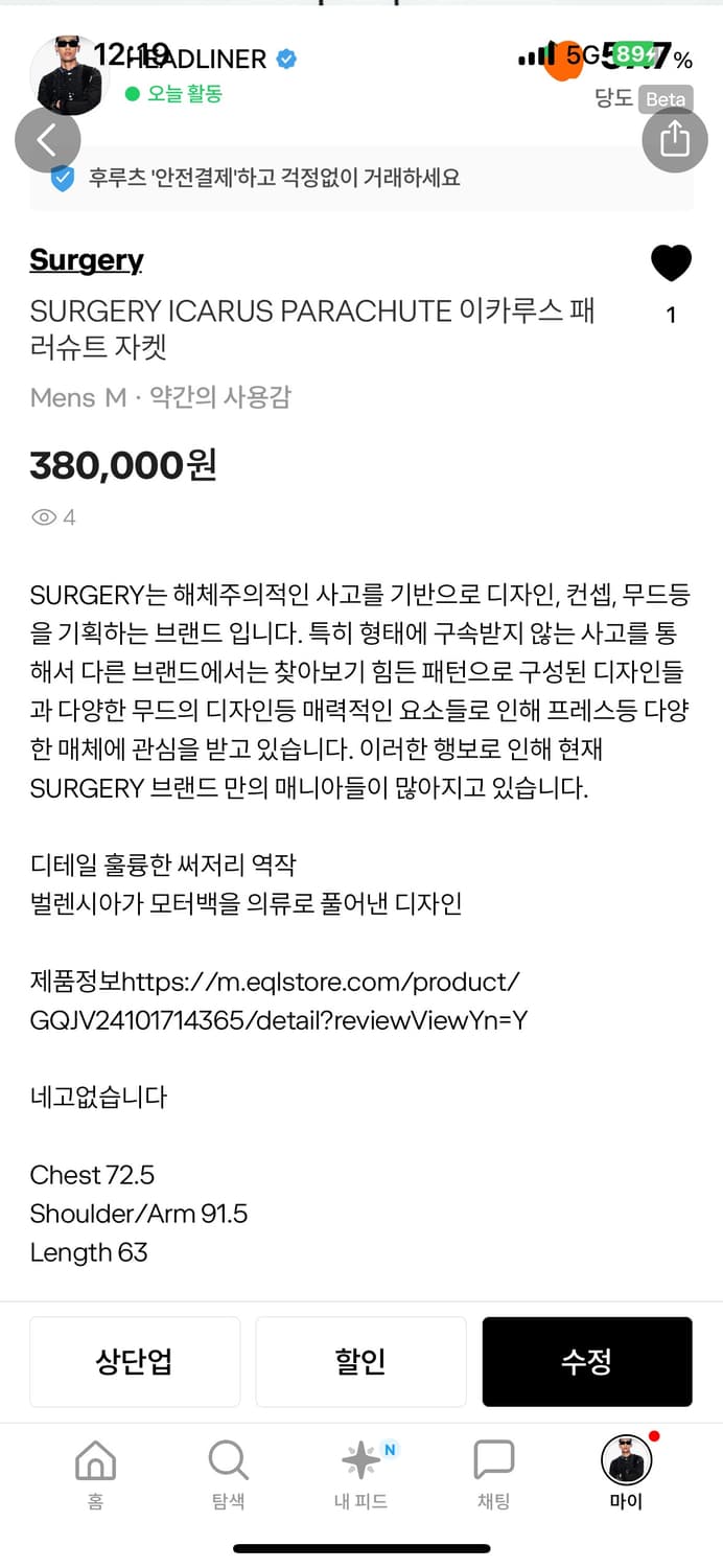 SURGERY ICARUS PARACHUTE 이카루스 패러슈트 자켓 상품이미지7