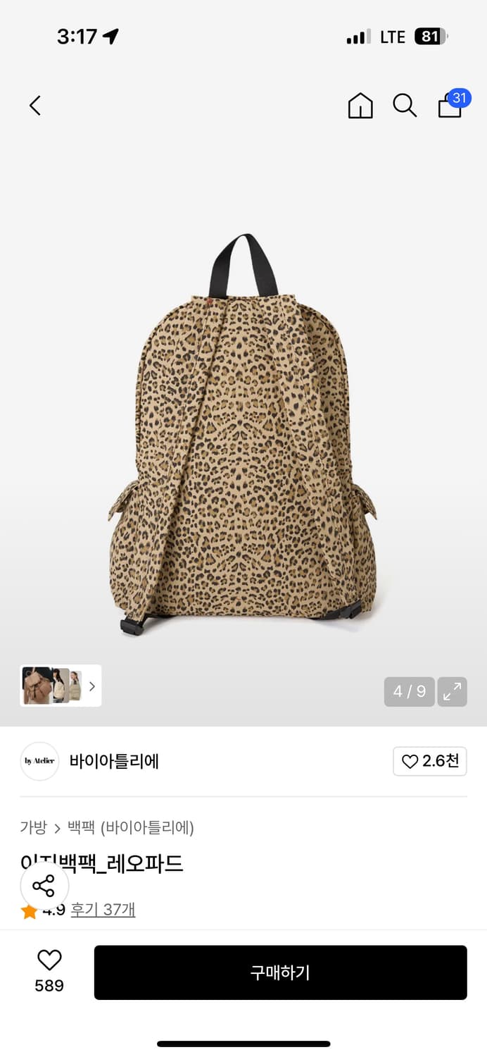 바이아틀리에 레오파드 백팩 상품이미지2