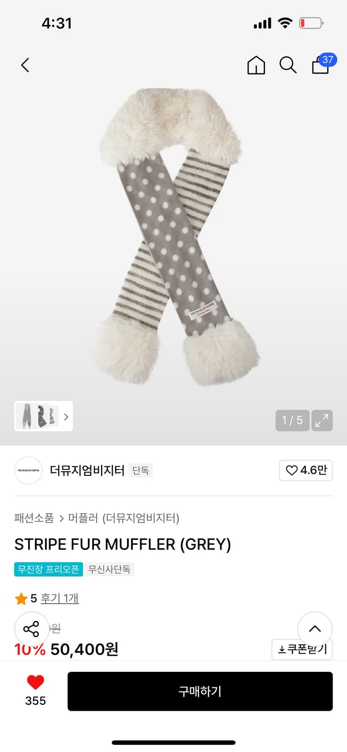 더 뮤지엄 비지터  머플러 (새상품) 상품이미지1