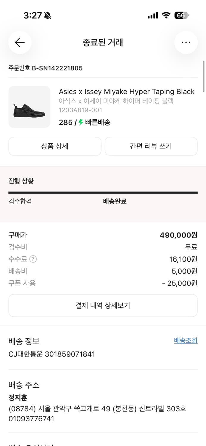 이세이미야케 아식스 콜라보 하이퍼테이핑 블랙 285 새상품 판매합니다 상품이미지4