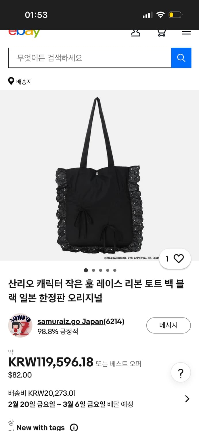 산리오 프릴 백 상품이미지1
