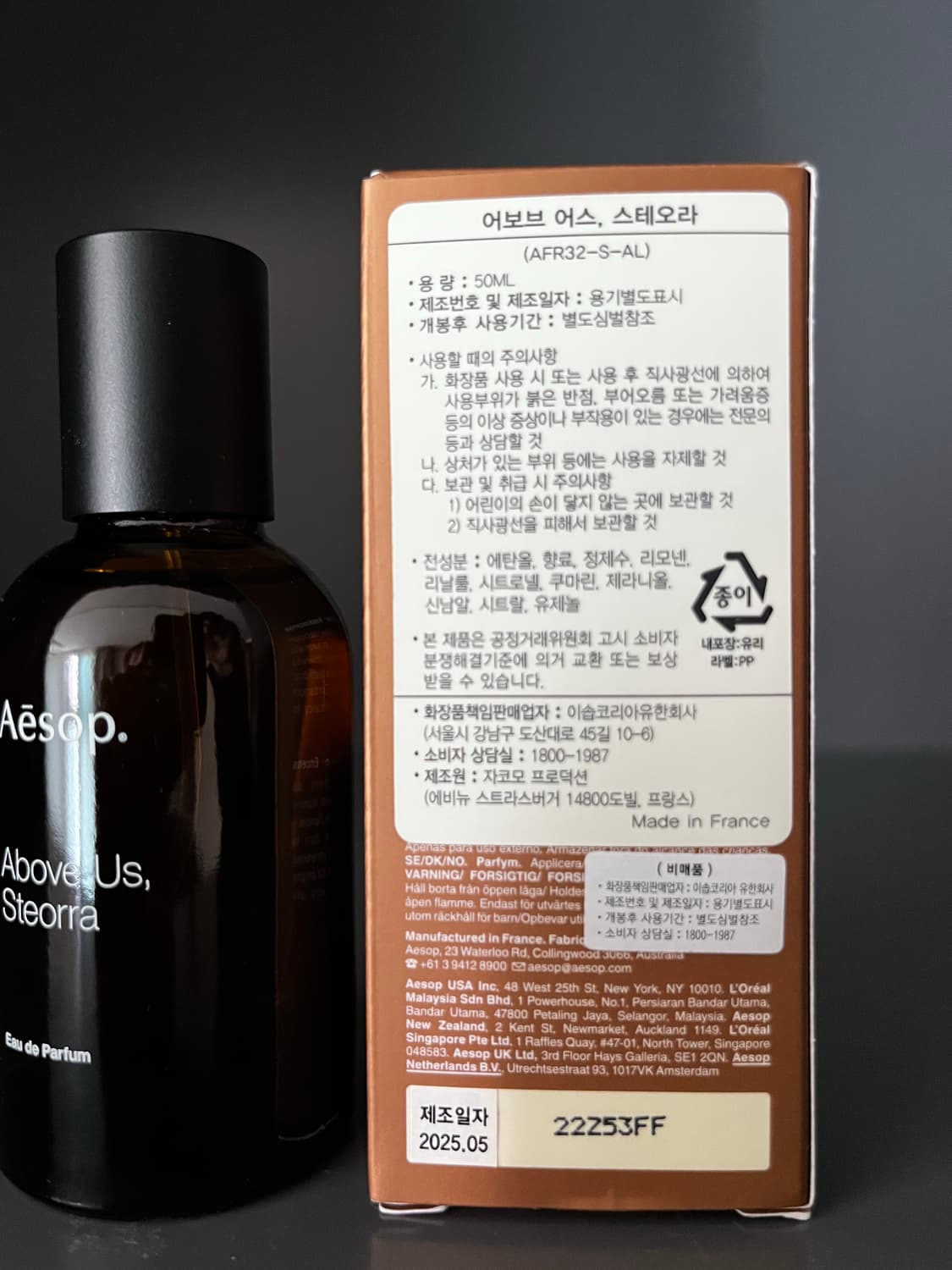 이솝 어보브어스 스테오라 향수 상품이미지3