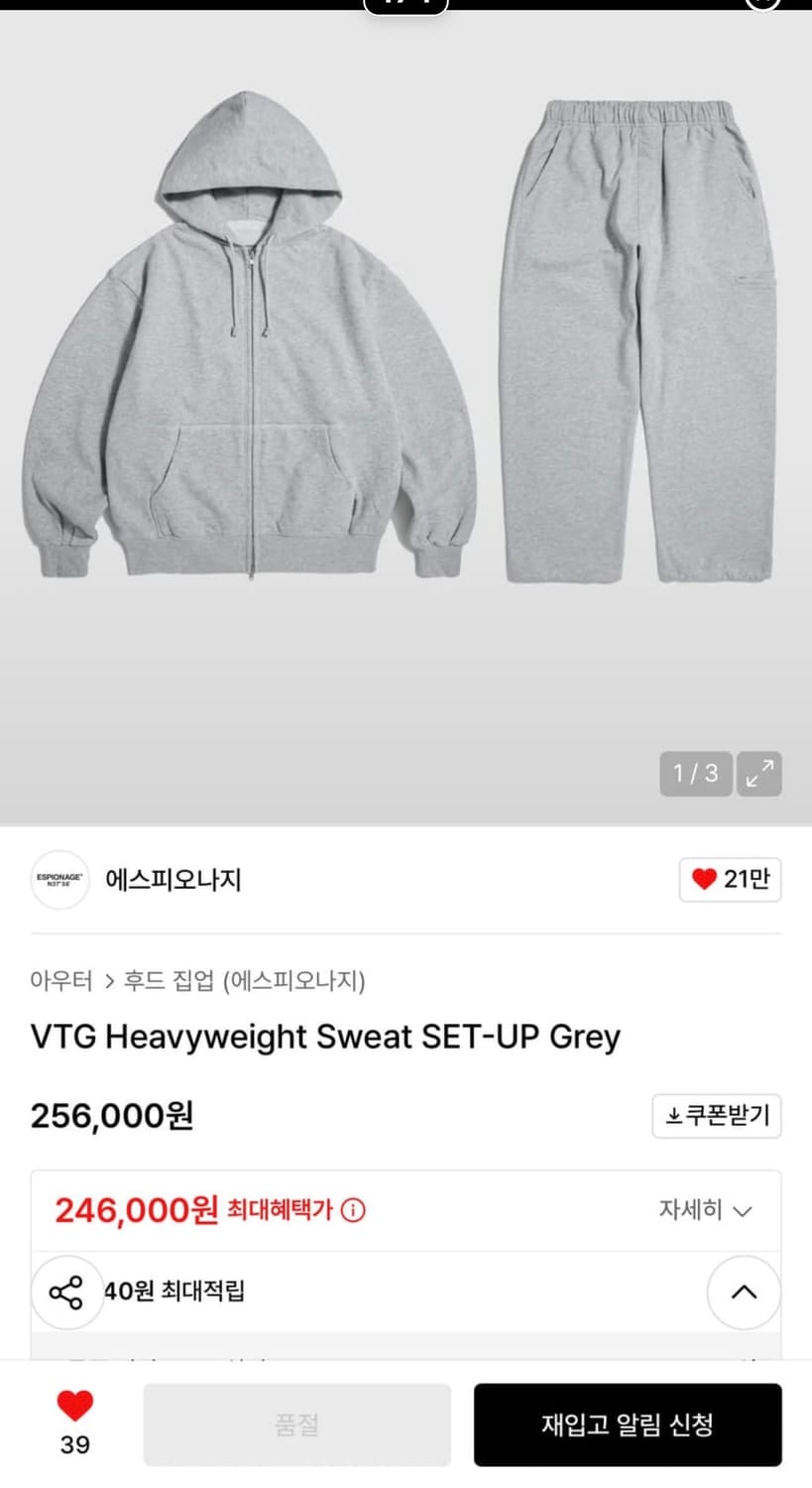 에스피오나지 VTG 헤비웨이트 스웻셋업 상의XL 하의L 상품이미지4
