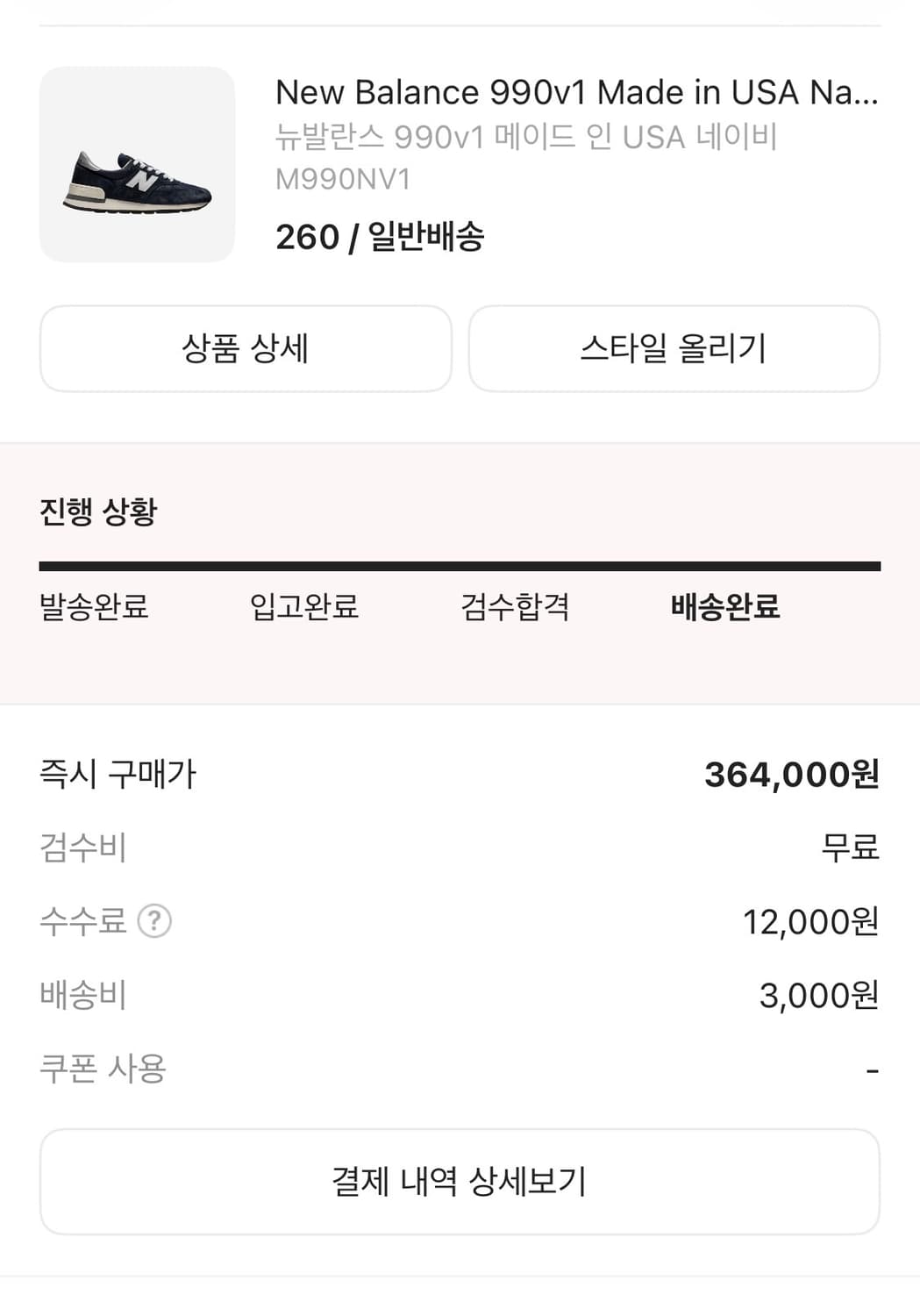 [260] 뉴발란스 990v1 메이드 인 USA 네이비 상품이미지2