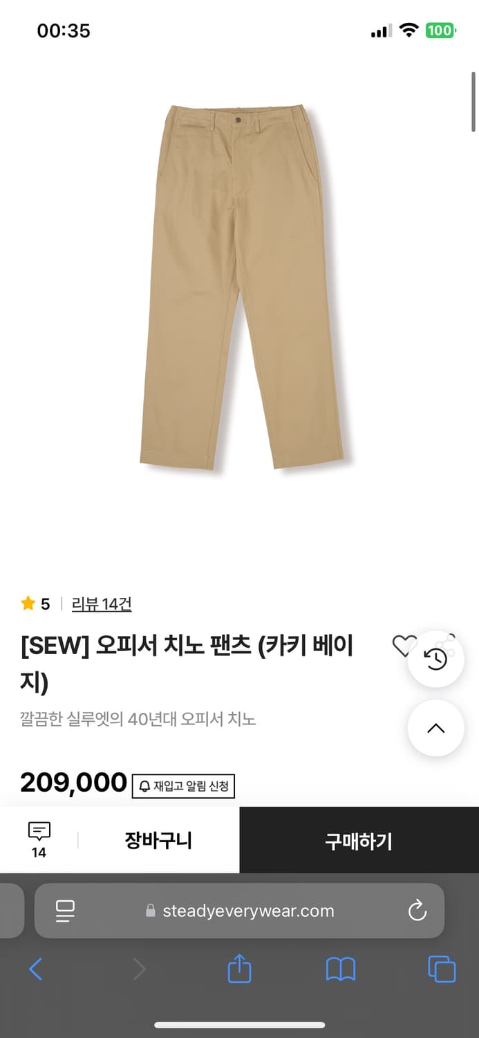 구매) SEW 스테디에브리웨어 오피서 치노팬츠 1 상품이미지1