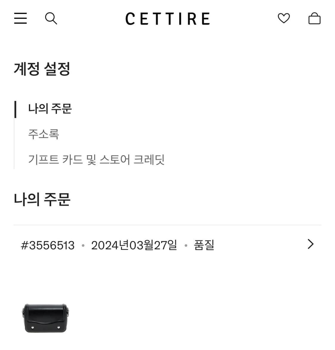르메르 란셀 미니 사첼백 블랙 상품이미지6