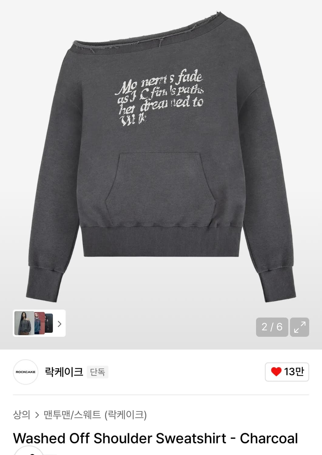 락케이크 오프숄더 맨투맨 상품이미지2