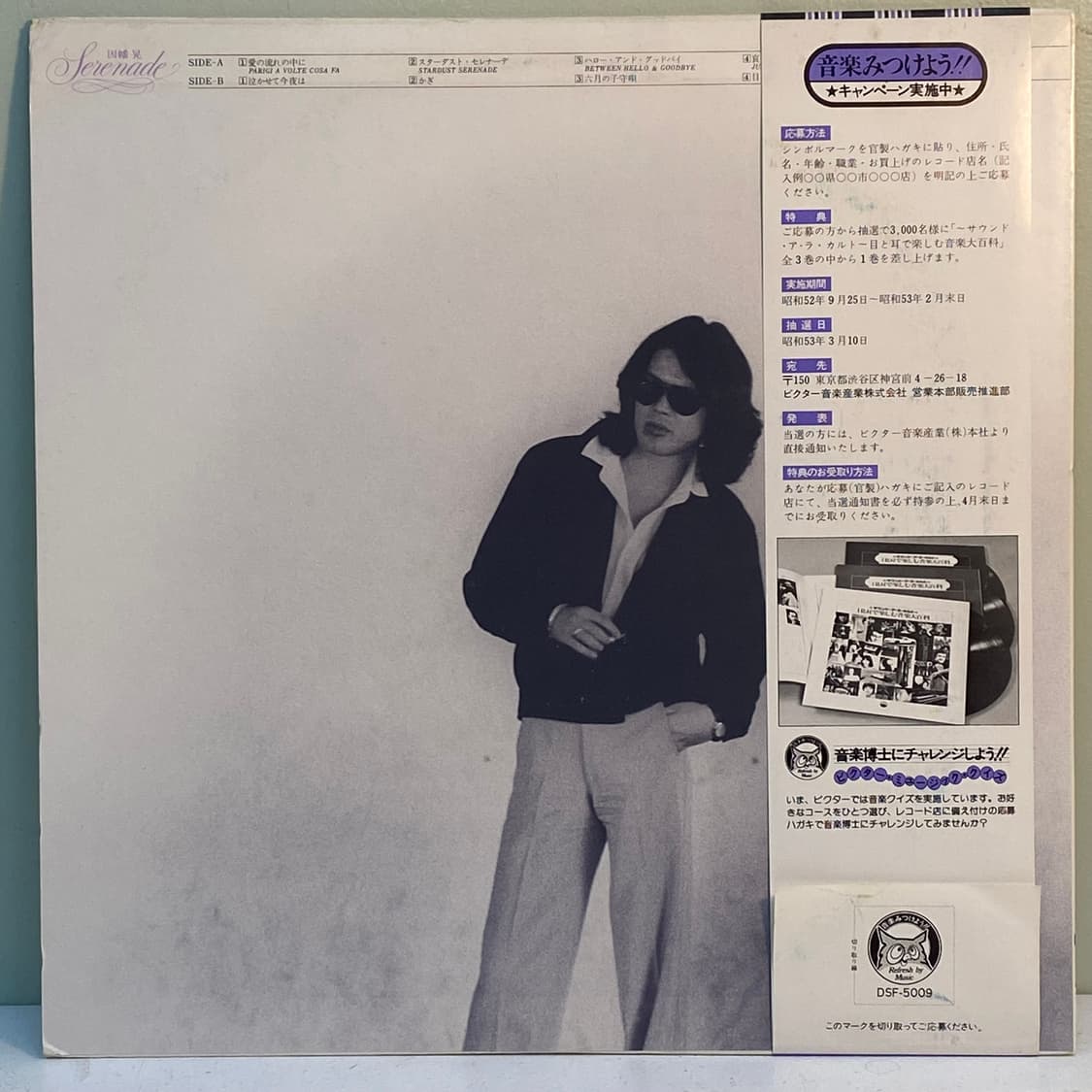 (LP) Inaba Akira - Serenade 상품이미지2