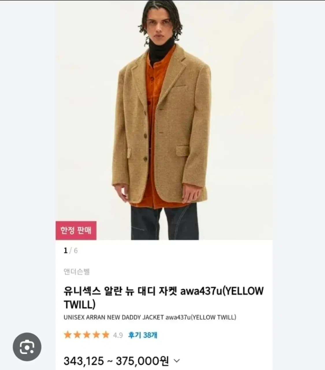 앤더슨벨 알란 뉴 대디 자켓 M 상품이미지1