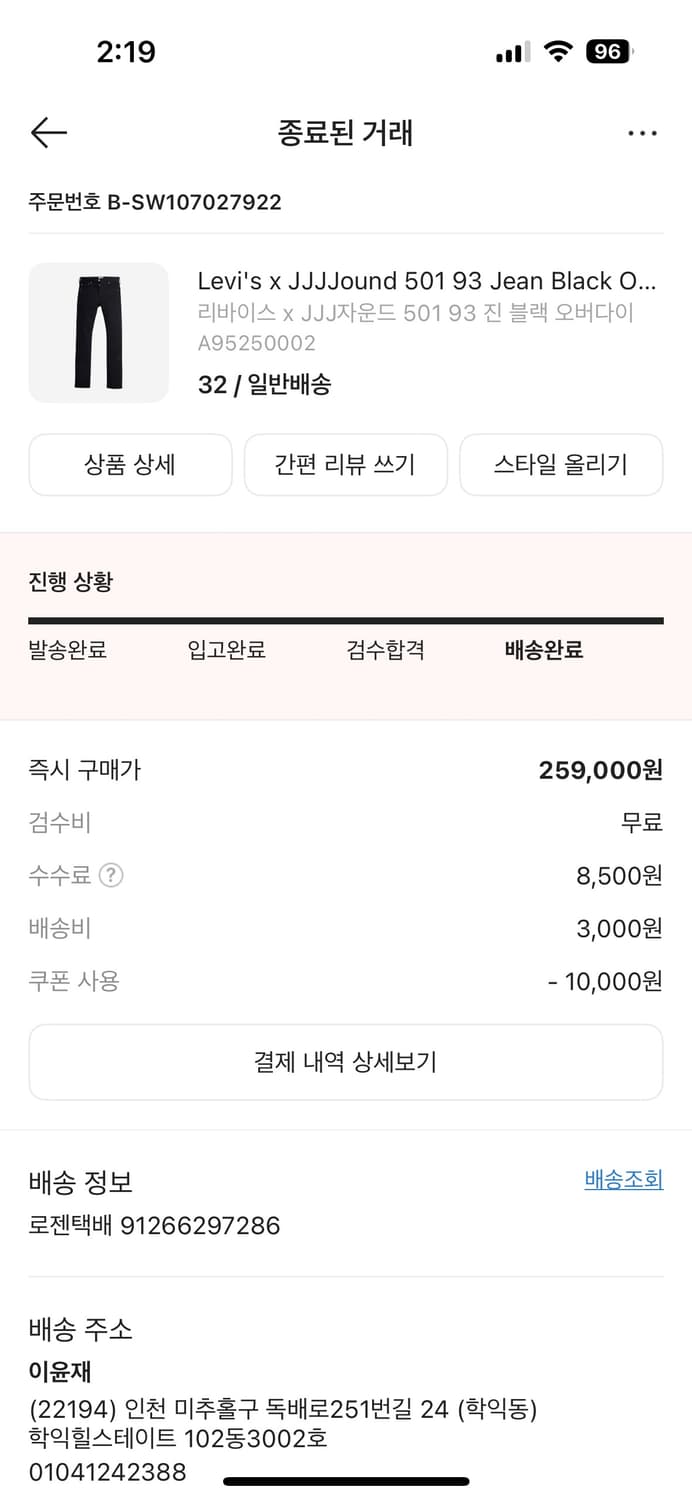리바이스 x JJJ자운드 501 93 진 블랙 오버다이 상품이미지8
