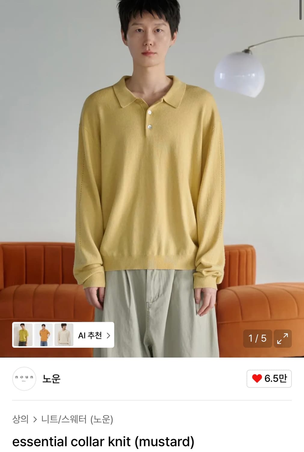 (1, 새상품) 노운 에센셜 카라 니트 머스타드 상품이미지1