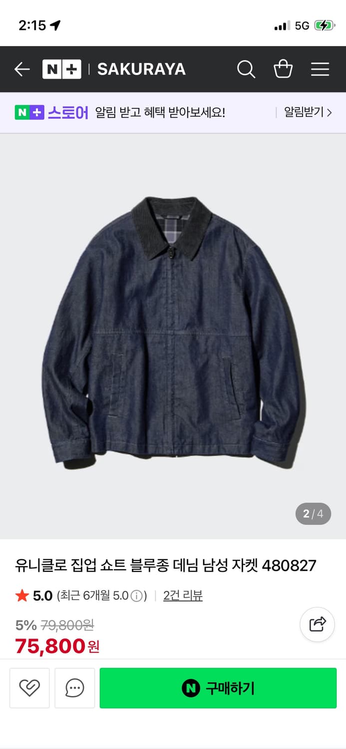 유니클로 블루종 자켓 사이즈 교환 m-L 상품이미지1