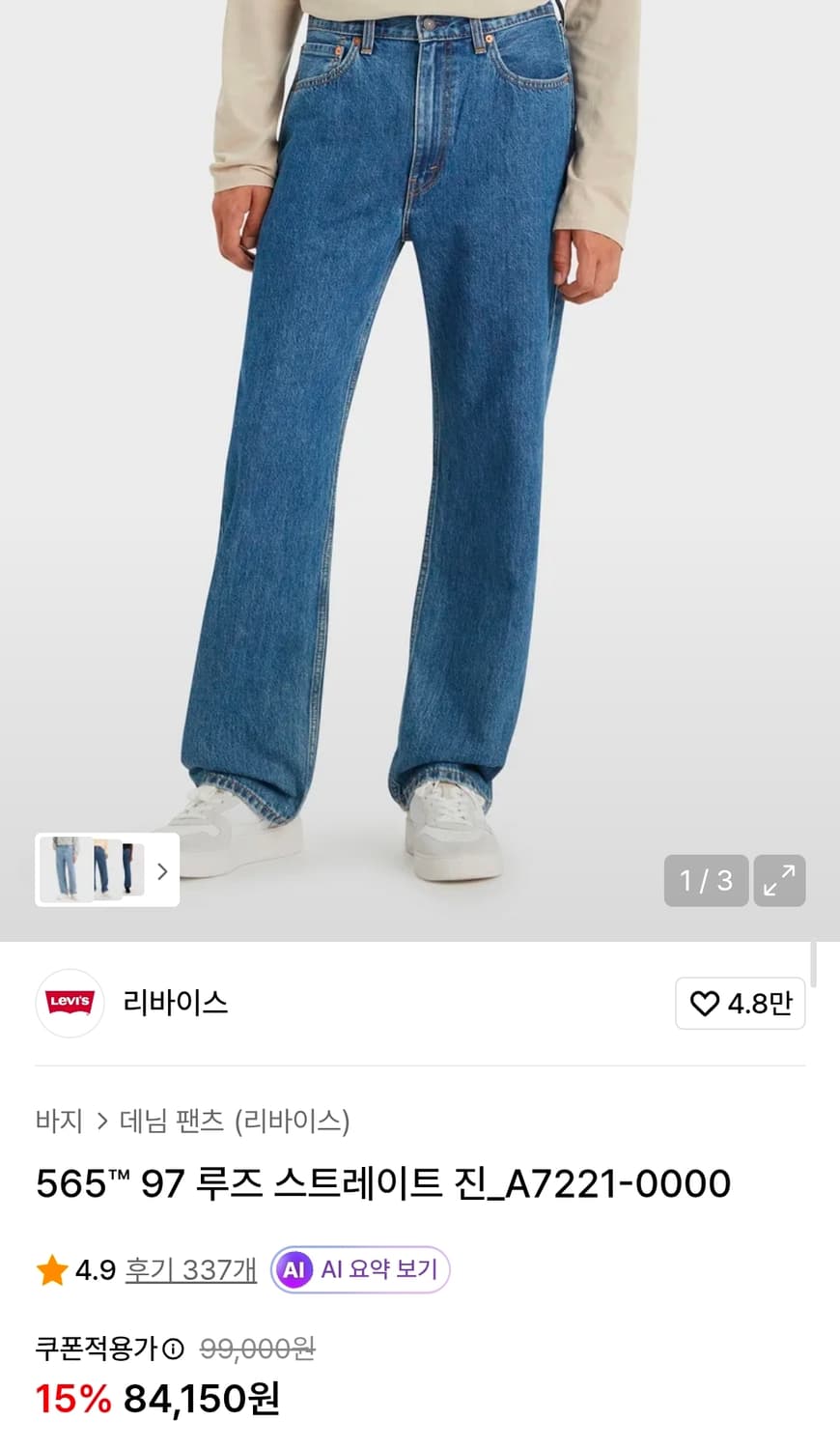 리바이스 청바지 실측31인치 기장109 상품이미지2