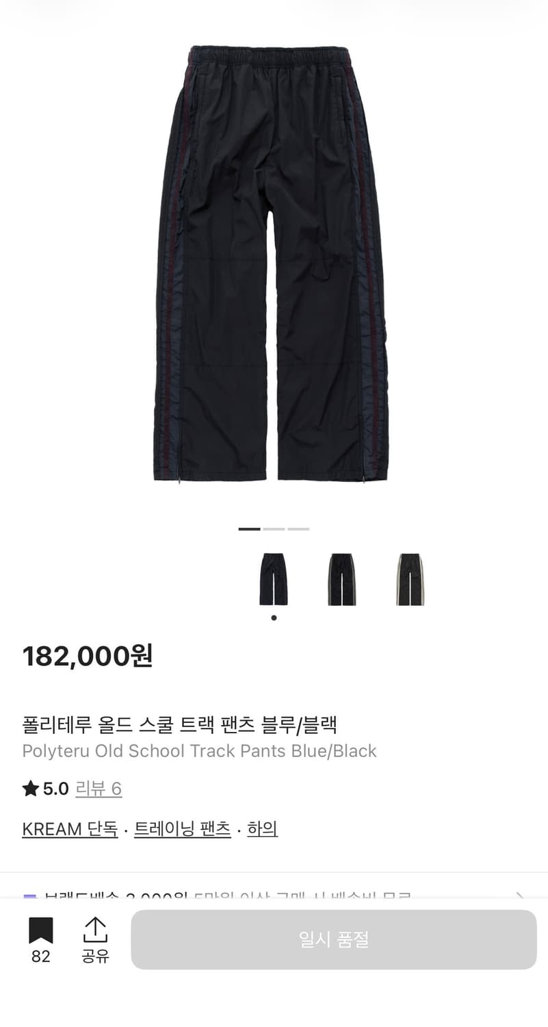 [2] 폴리테루 올드스쿨트랙팬츠 블루블랙 상품이미지3