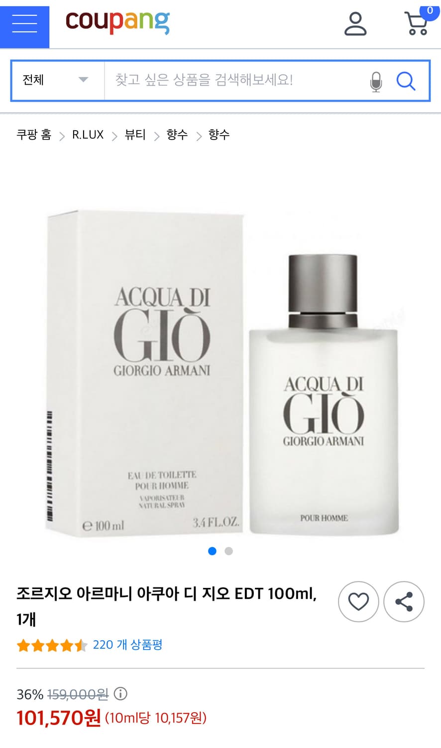 새상품)조르지오아르마니 아쿠아디지오 여름에 쓰기좋은 남성 향수 100ml 상품이미지1