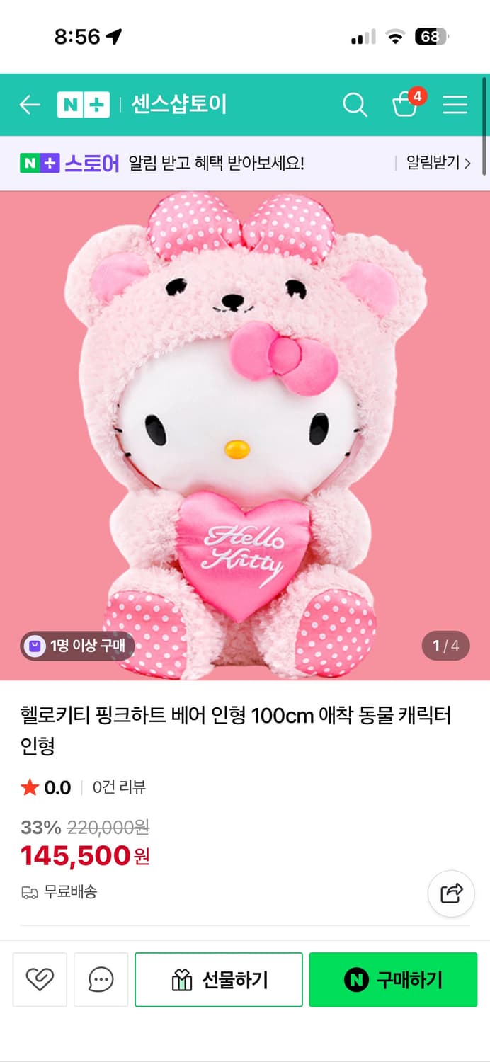 헬로키티 핑크하트 인형 100cm 짜잔씨 갸루 방꾸미기 상품이미지1