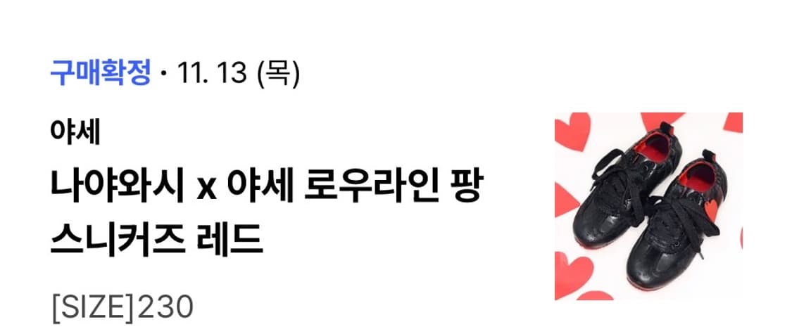 나야와시 x 야세 로우라인 팡 스니커즈 신발 운동화 레드 상품이미지5