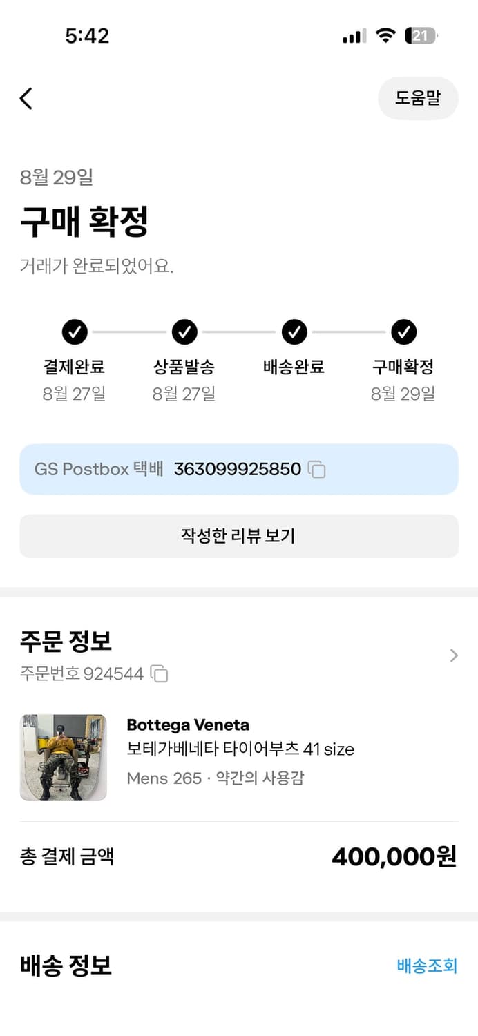 보테가 타이어 부츠 41 상품이미지6