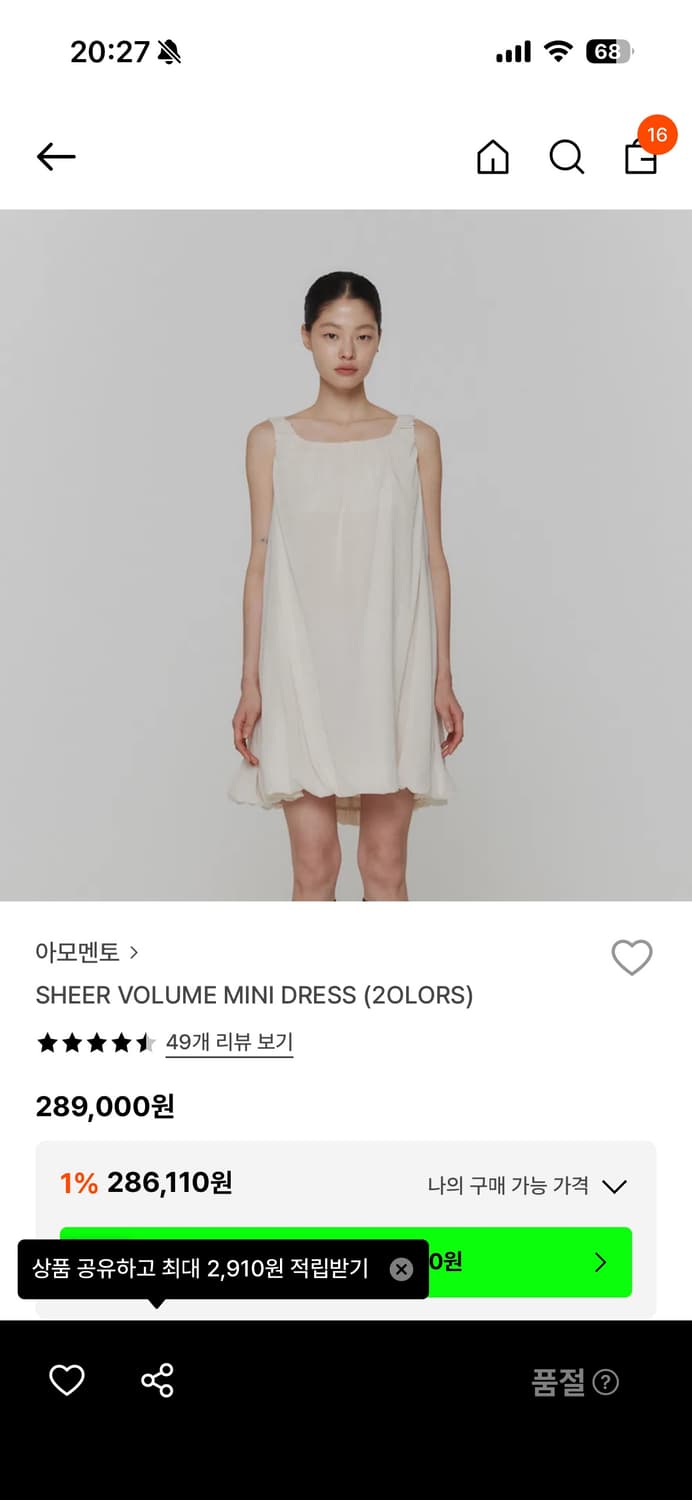 아모멘토 SHEER VOLUME MINI DRESS 0사이즈 상품이미지1
