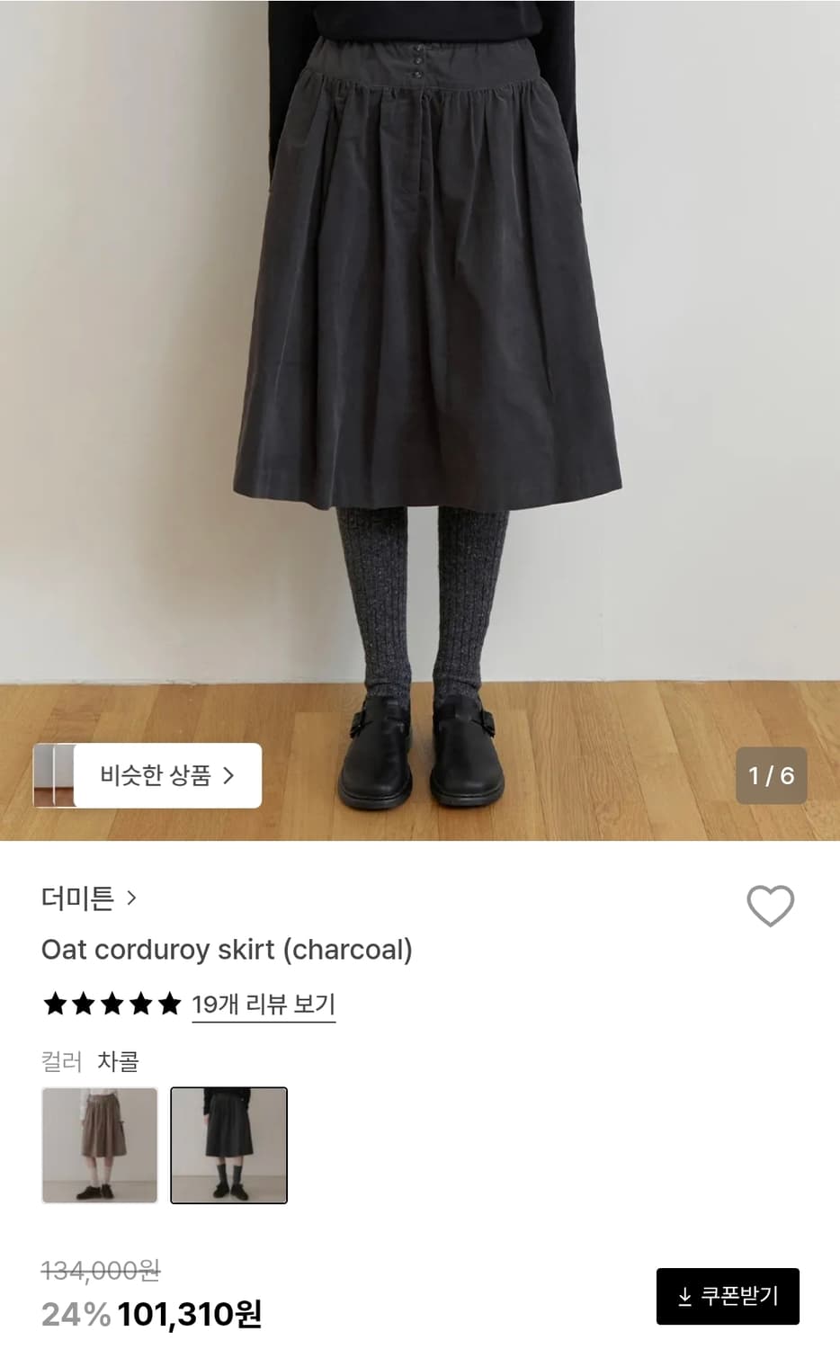 더미튼 미디 스커트 상품이미지1