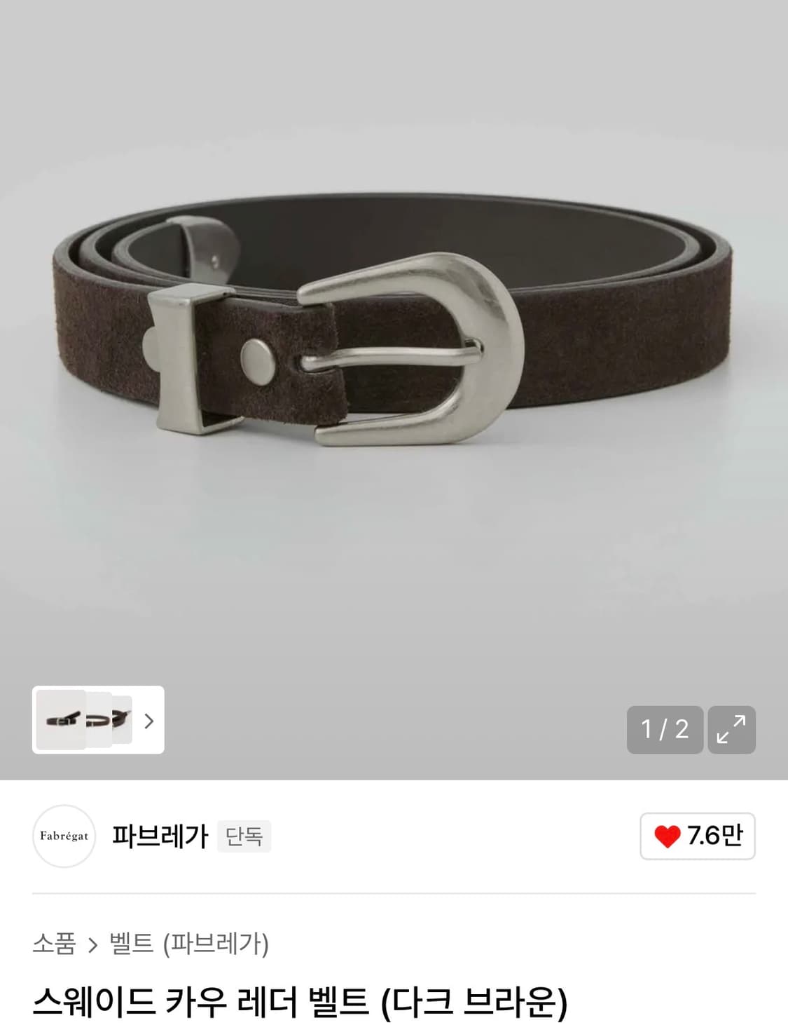 파브레가 스웨이드 카우 레더 웨스턴 벨트 상품이미지1