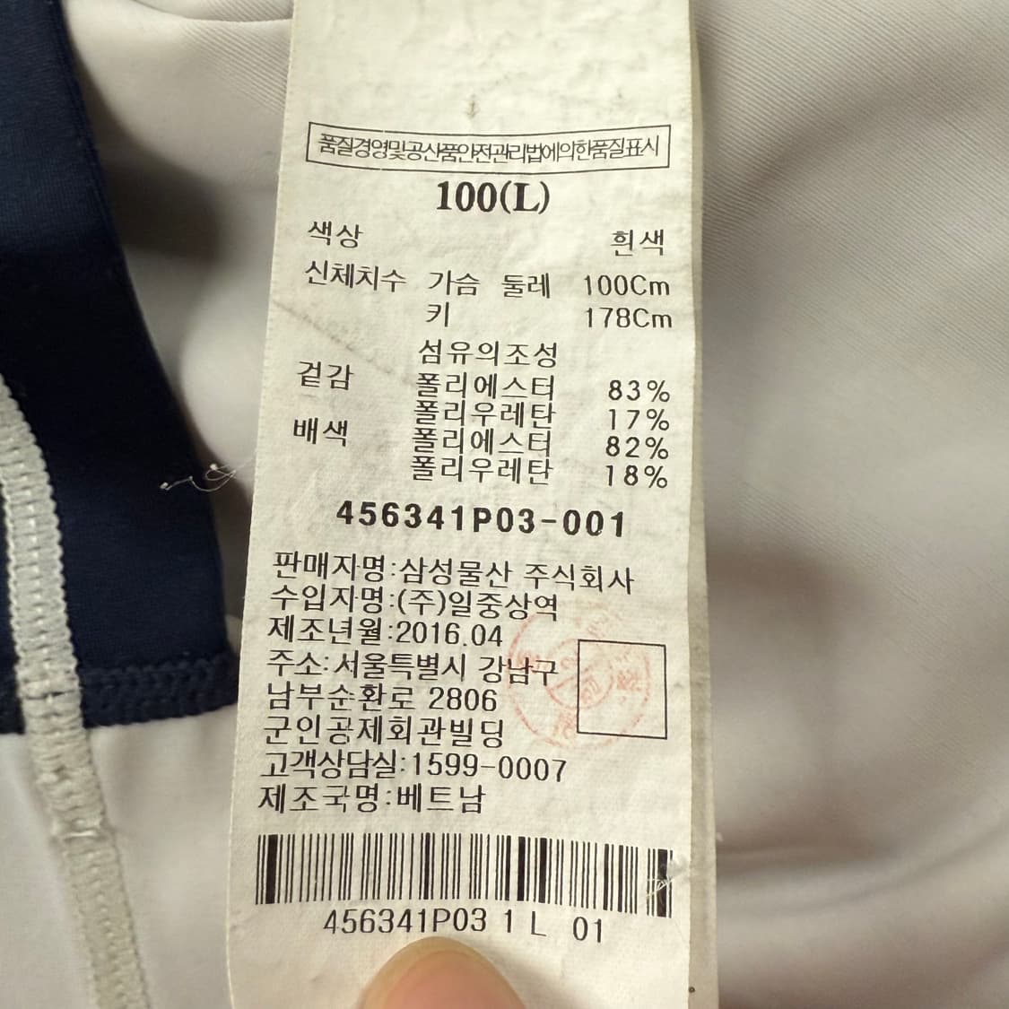 [정품/L] 에잇세컨즈 래쉬가드 긴팔 화이트 네이비 b13 상품이미지6
