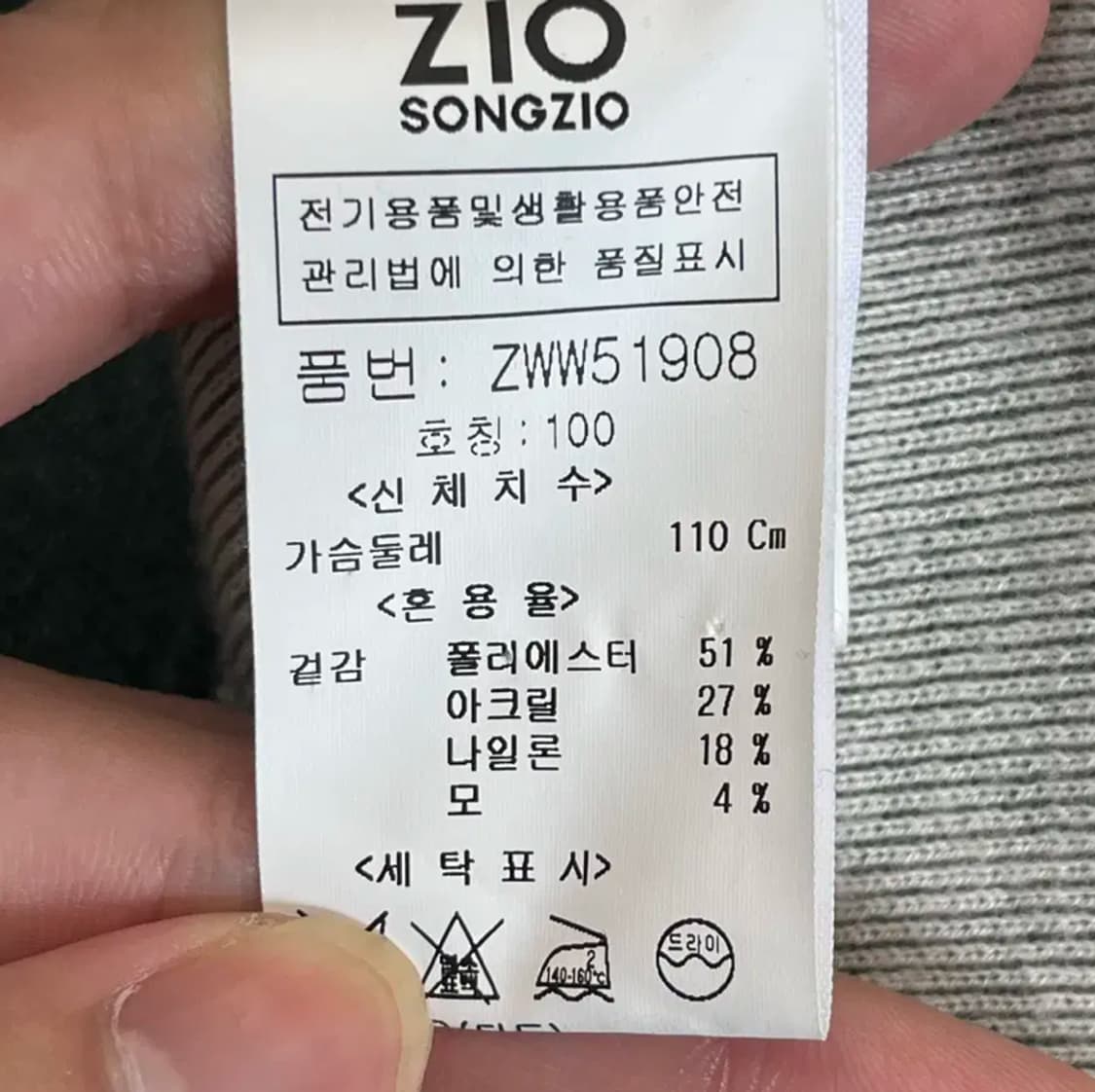 지오송지오 남성 니트 (100) 상품이미지5