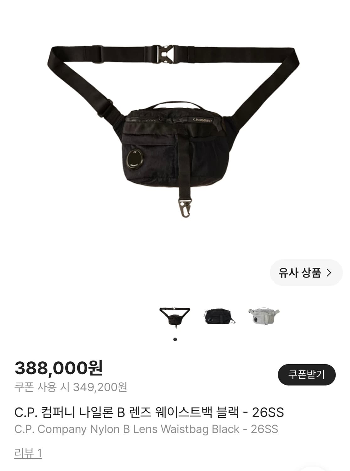 [os] cp컴퍼니 나일론B 웨이스트백 블랙 상품이미지6