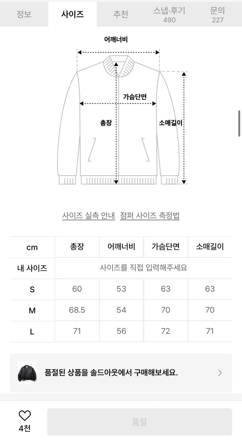 매스노운 오버사이즈 MA-1 항공 점퍼 자켓 MFZPD001-BK 상품이미지2