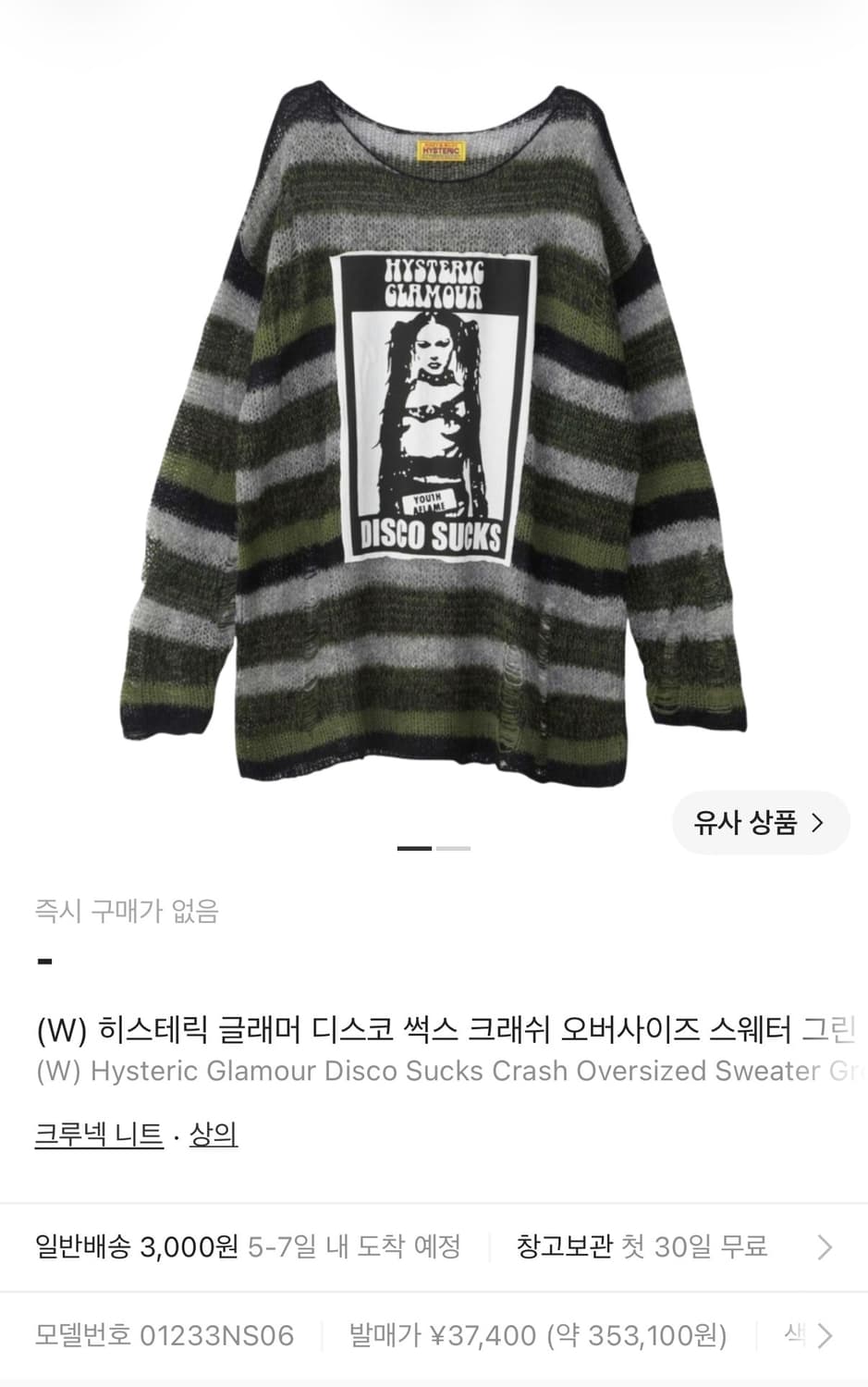 히스테릭 글래머 니트 판매 상품이미지1