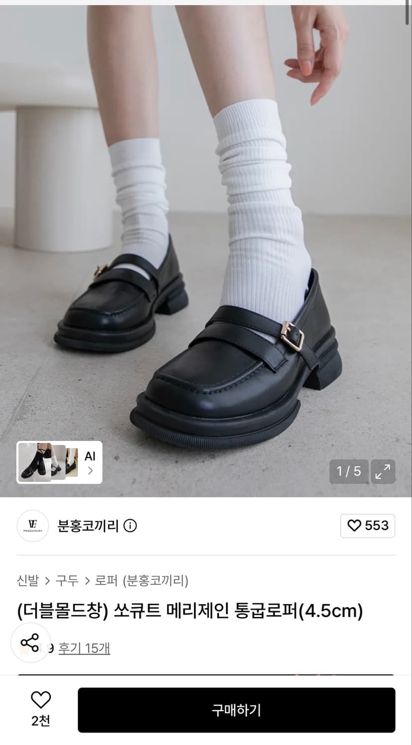 분홍코끼리 메리제인 통굽로퍼 245 상품이미지6