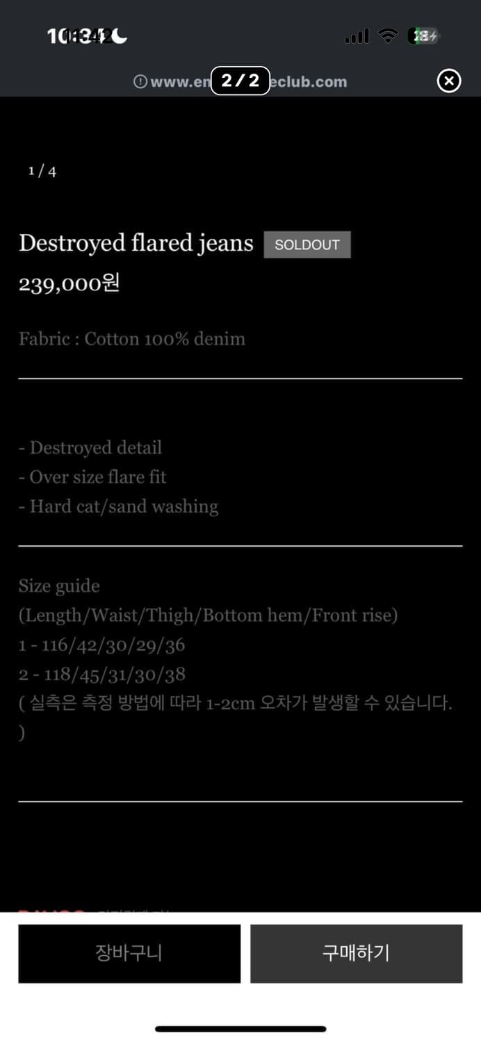  에모 Destroyed flared jeans  상품이미지2