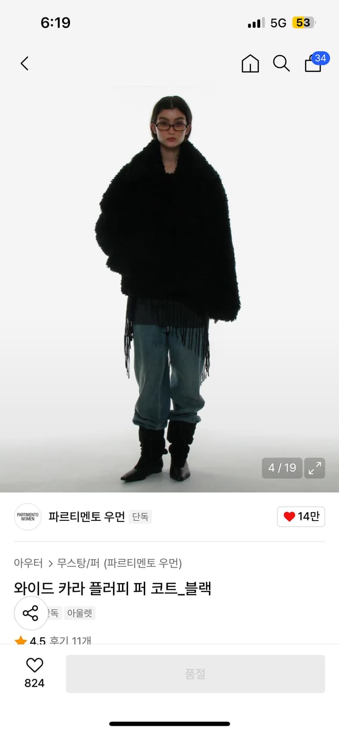 급처 파르티멘토 우먼 와이드카라 플러피 퍼 코트 블랙 상품이미지3