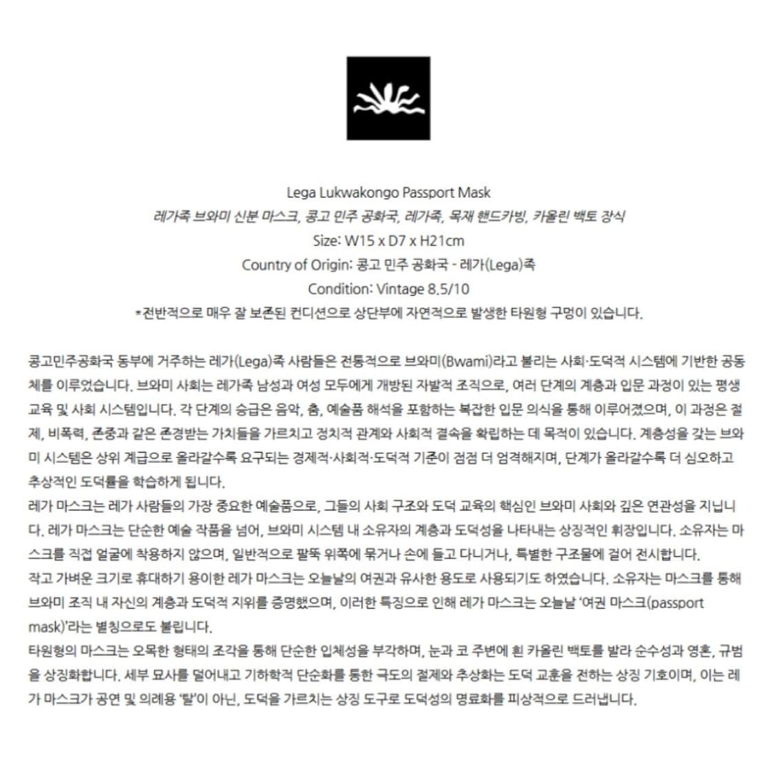 Lega Lukwakongo Passport Mask 상품이미지10