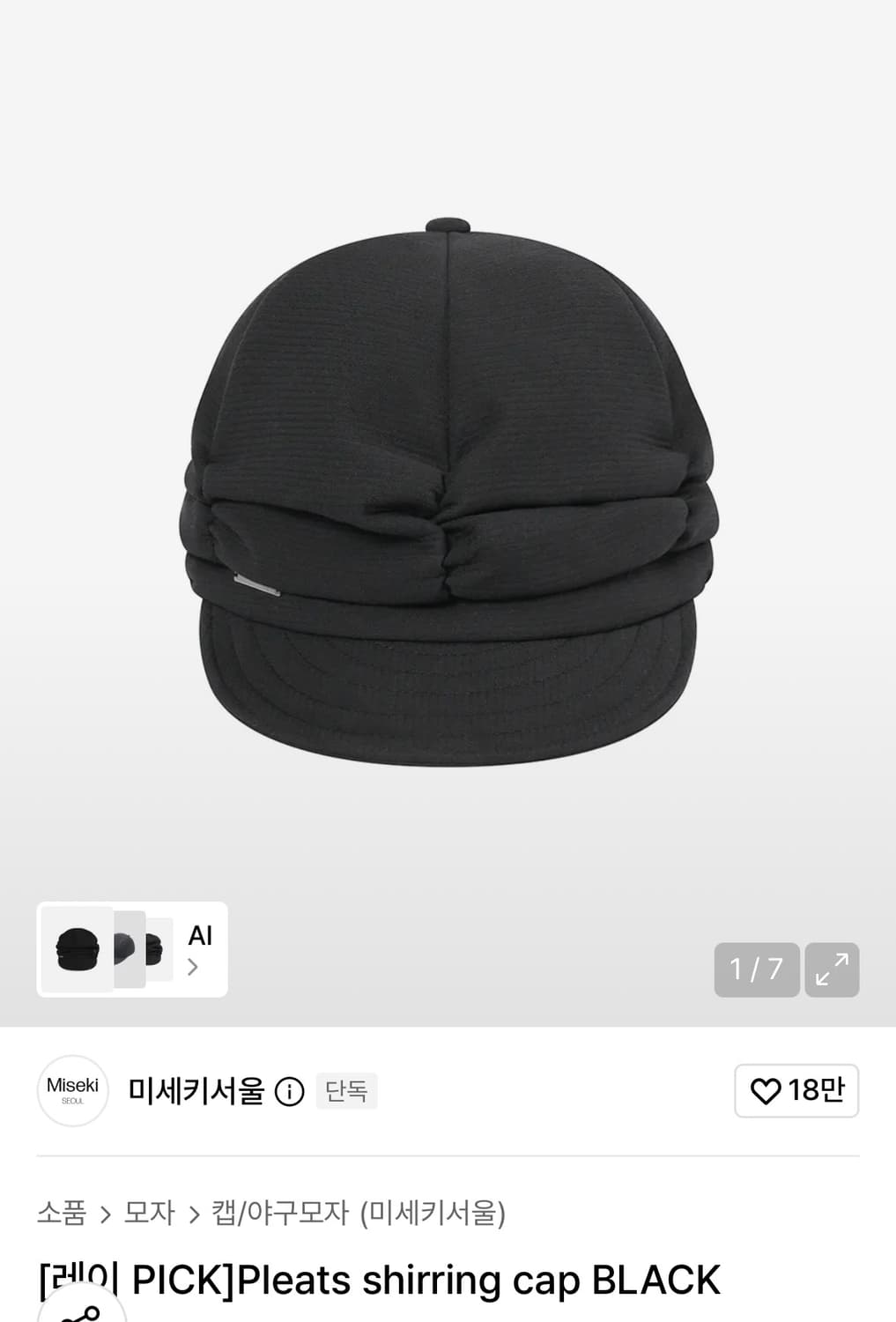 미세키서울 pleats shirring cap BLACK 상품이미지1