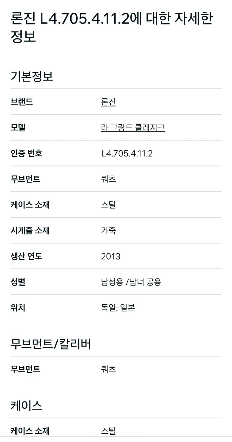 론진 라그랑드 클래식 쿼츠 상품이미지9