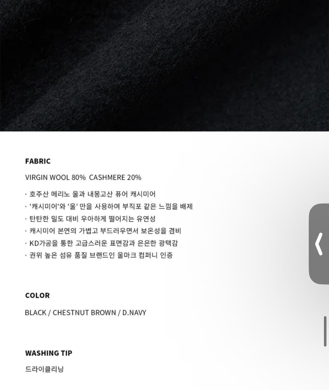 (XL) 드로우핏 프리미어 퓨어 캐시미어 발마칸 코트 [D.NAVY] 상품이미지9