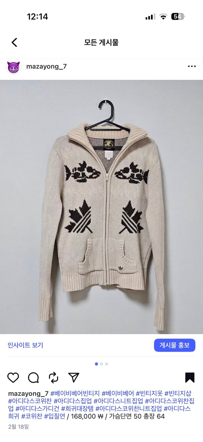 아디다스 올드스쿨 월드택 희귀 코위찬 니트 집업 가디건 상품이미지1