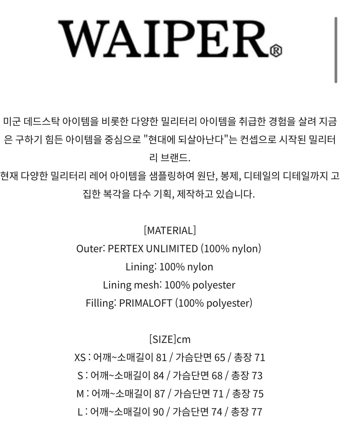 [S] waiper 웨이퍼 프리마로프트 레벨7 상품이미지3