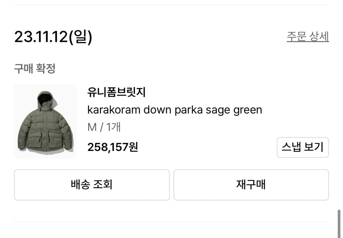 유니폼브릿지 카라코람 다운 파카 M 세이지 그린 상품이미지8