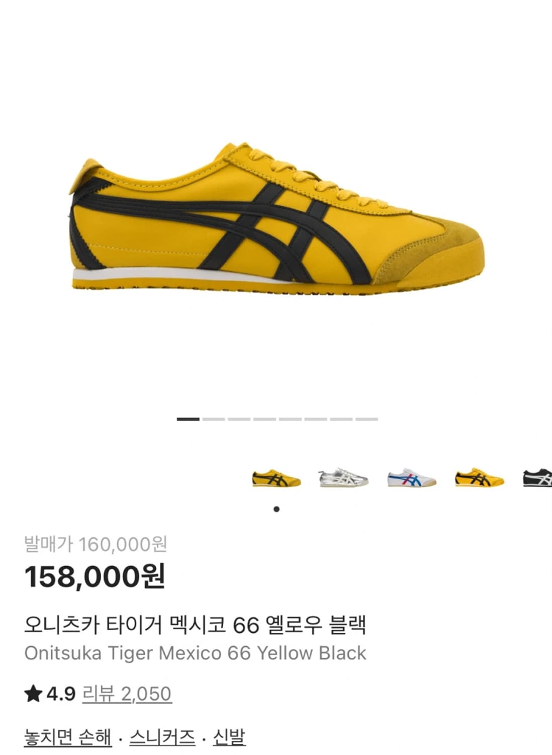 오니츠카타이거 멕시코 66 옐로우 블랙 240 상품이미지1