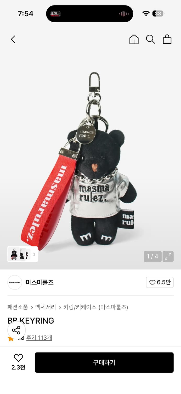 마스마룰즈 BB 키링 상품이미지1