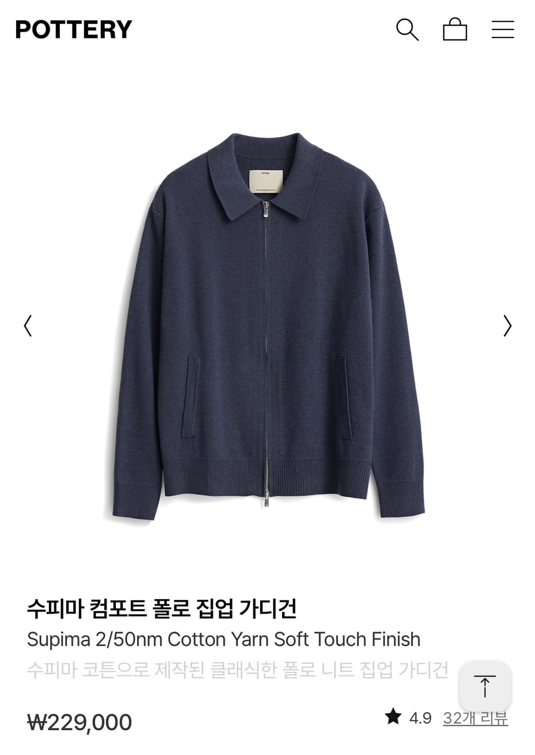포터리 수피마 컴포트 폴로 집업 가디건[4] 상품이미지1