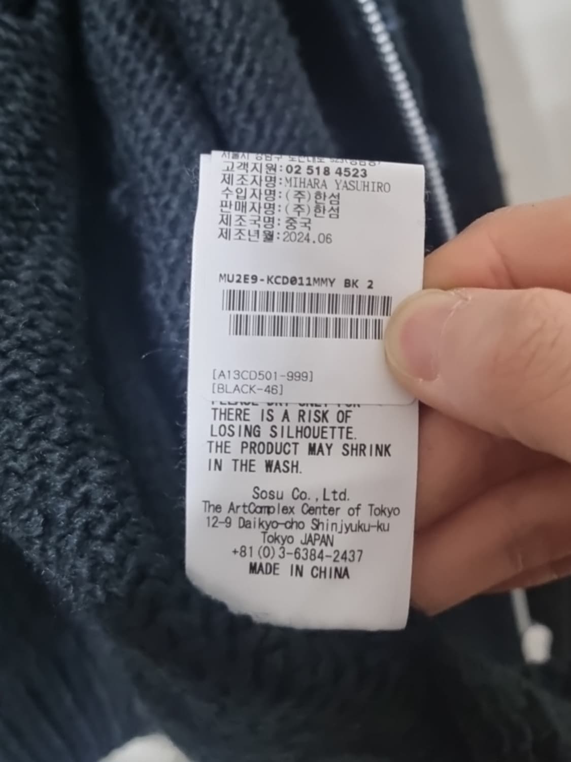 메종 미하라 야스히로 다이너소어 니트 가디건 블랙 상품이미지5