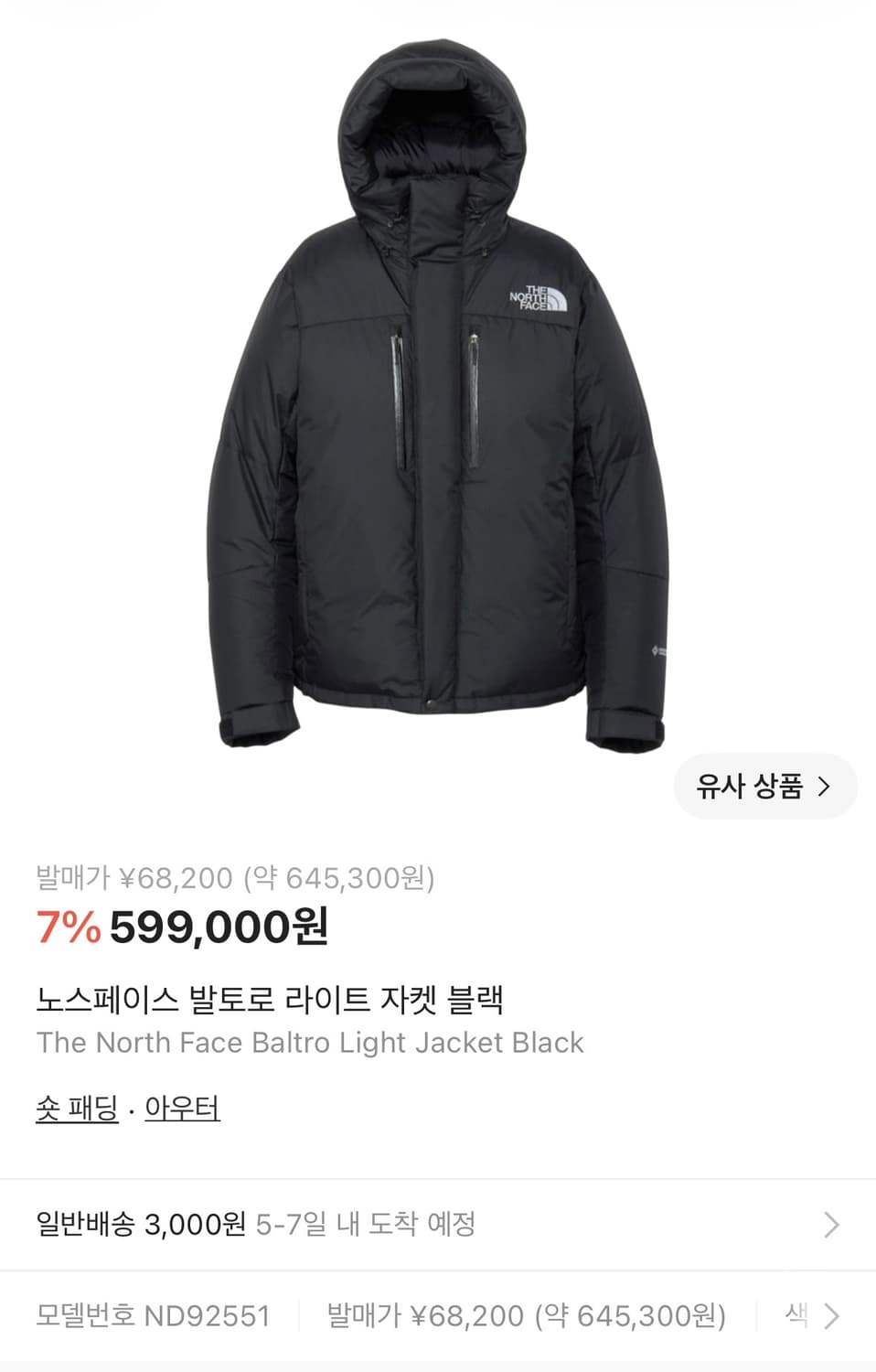 노스페이스 재팬 발토로 라이트 패딩 xl 상품이미지3