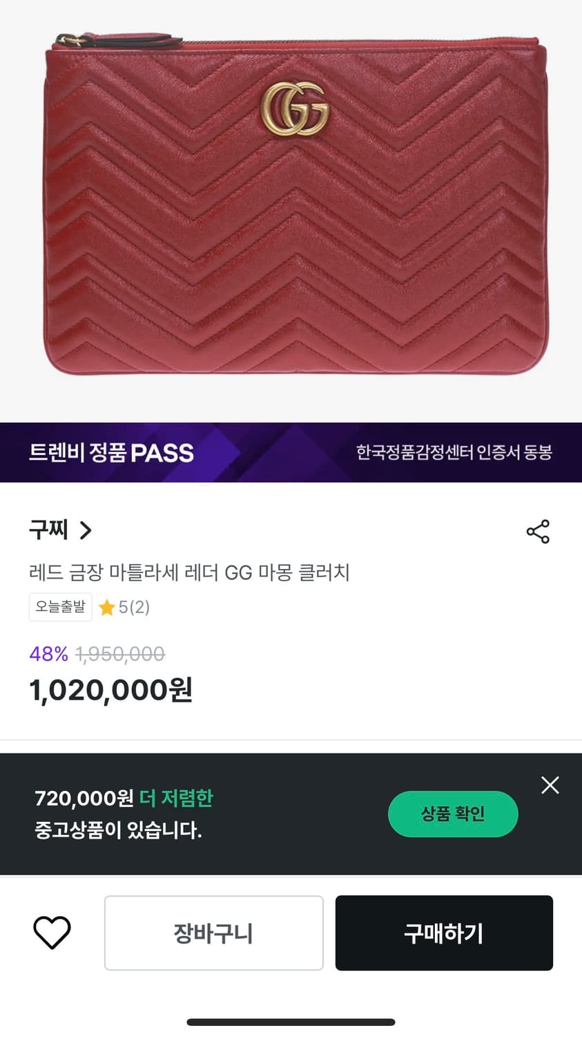 GUCCI 구찌 마몽 파우치 레드 상품이미지3