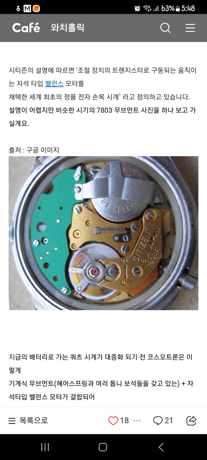 시티즌 코스모트론 빈티지시계 상품이미지4