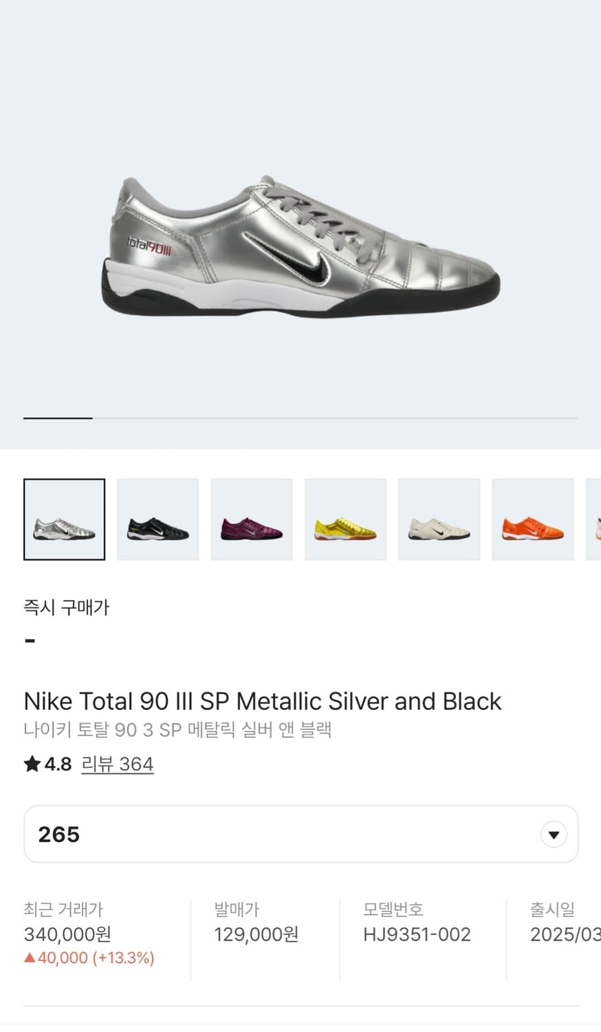 나이키 total 90 lll sp 상품이미지1